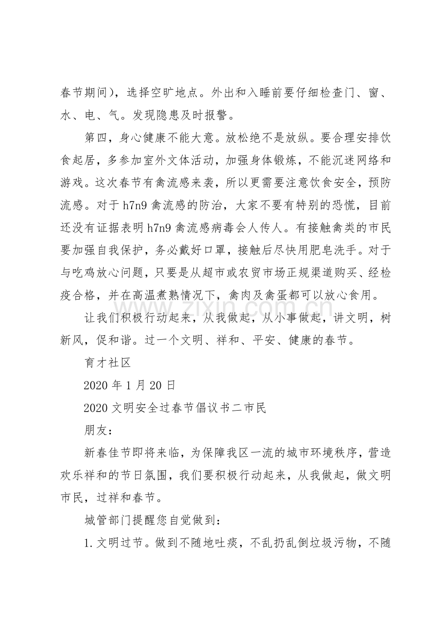 20XX年文明安全过春节倡议书范文大全(2).docx_第2页