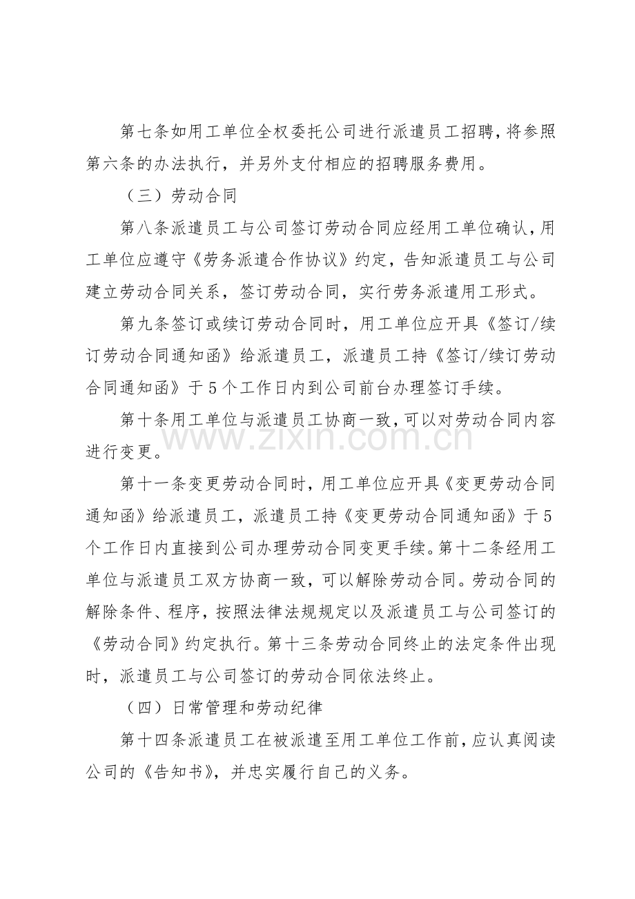 劳务派遣管理规章制度细则.docx_第2页