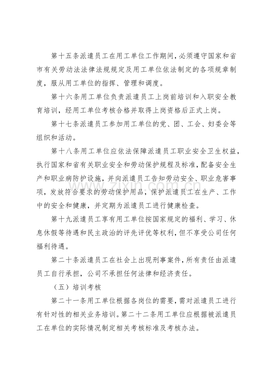 劳务派遣管理规章制度细则.docx_第3页