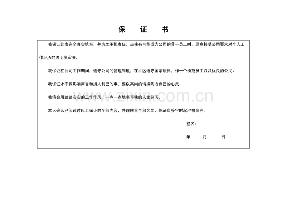 员工登记表.doc_第2页