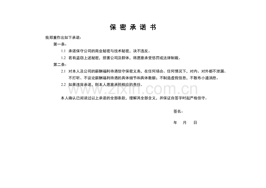 员工登记表.doc_第3页