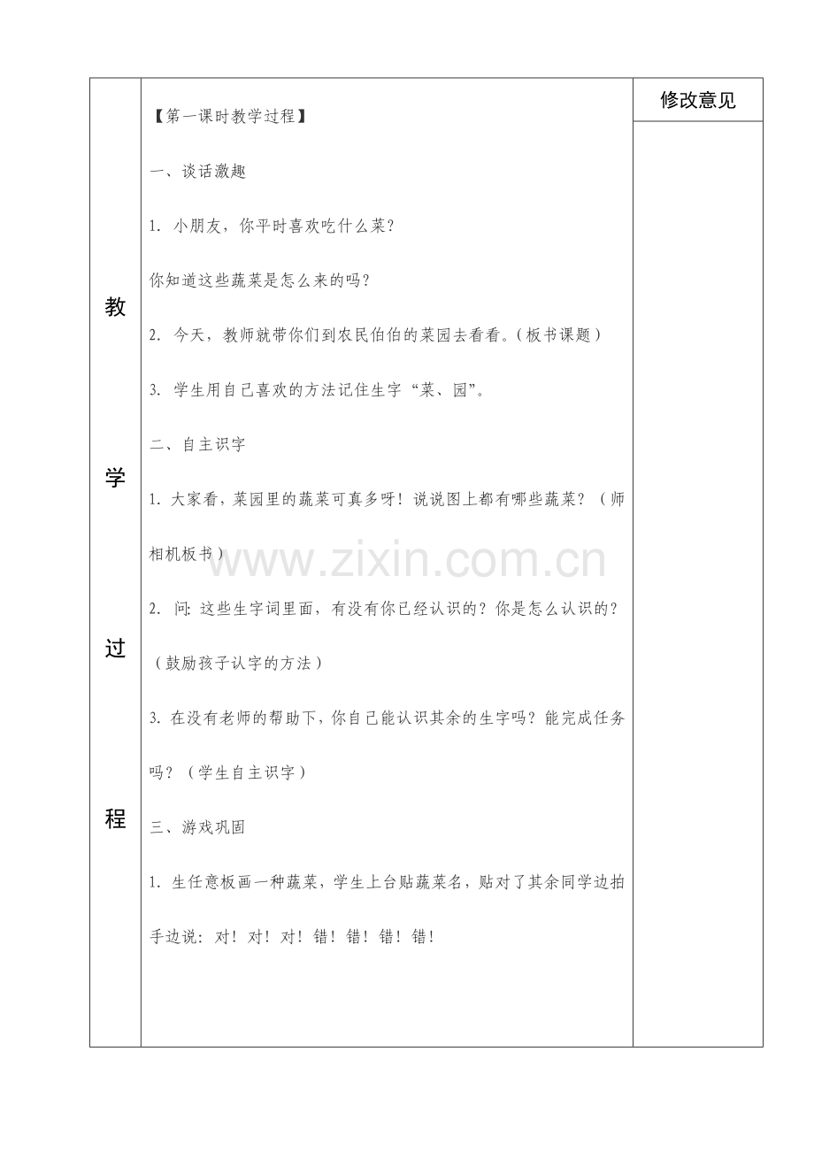 人教版一年级语文上册备课4.doc_第2页