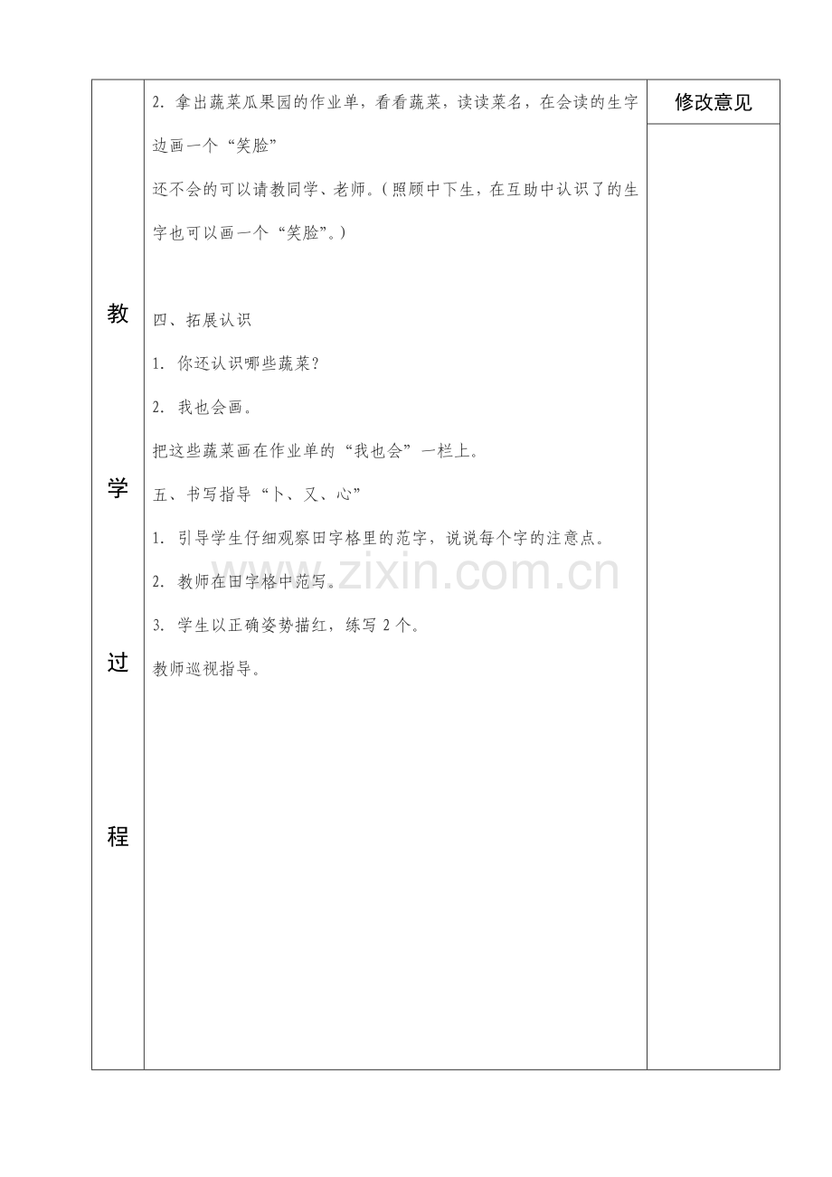 人教版一年级语文上册备课4.doc_第3页