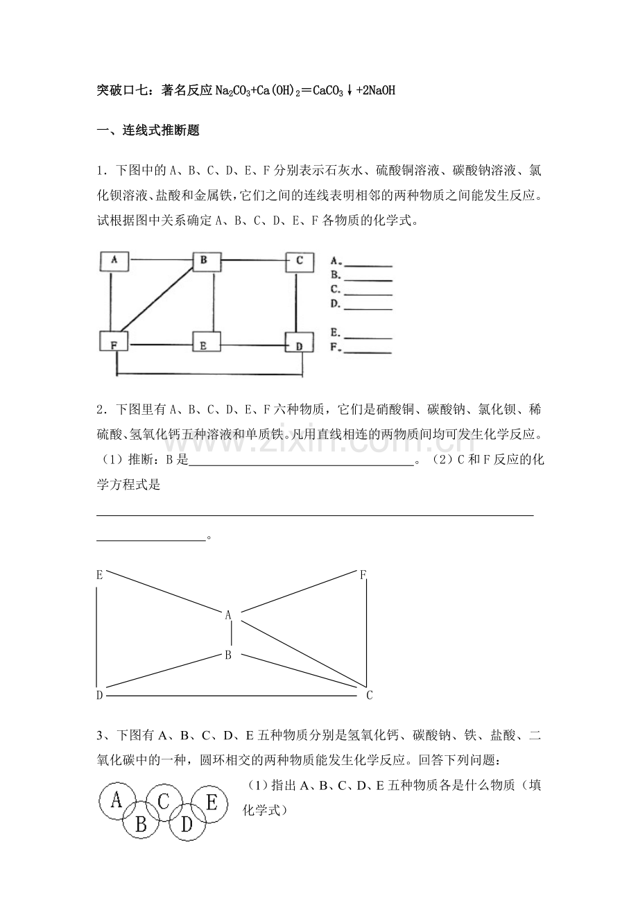 专题 推断题常识.doc_第2页