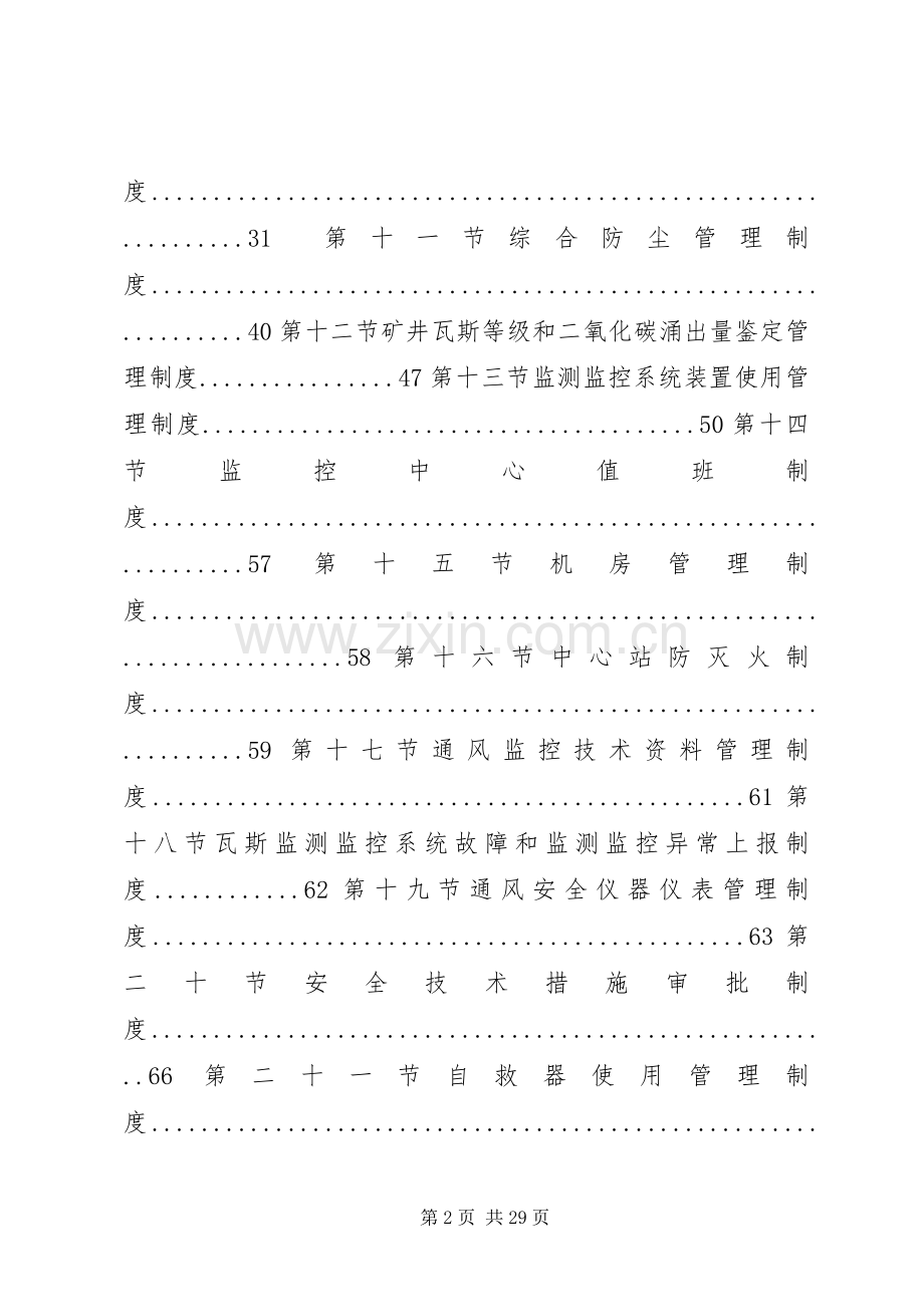 通风管理规章制度20年.docx_第2页