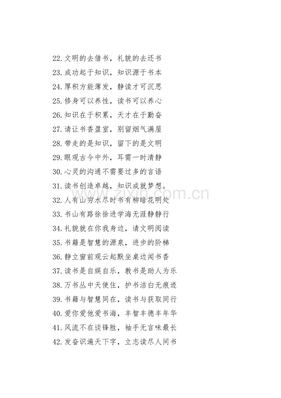 图书馆经典标语集锦.docx_第2页