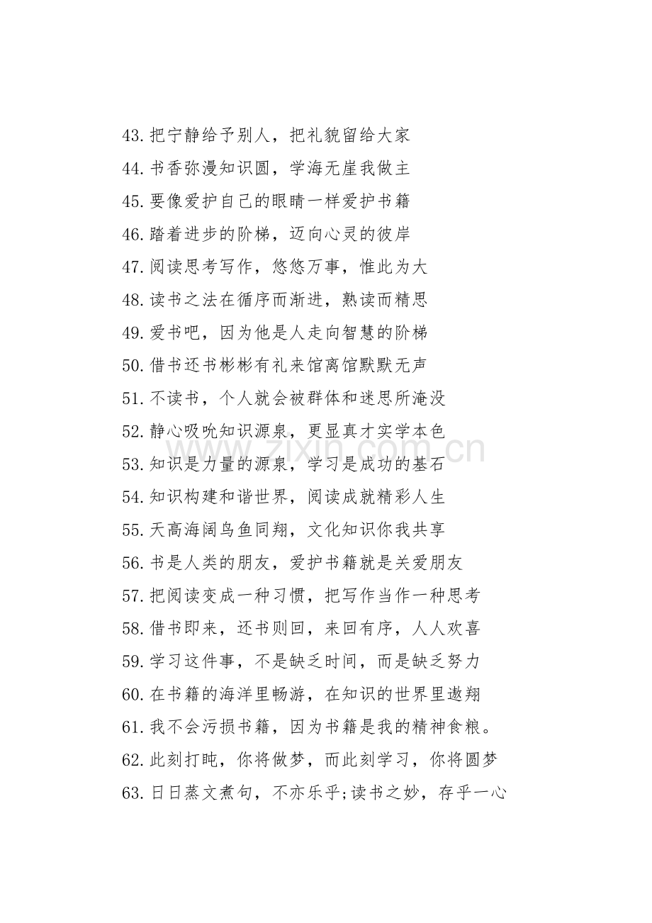 图书馆经典标语集锦.docx_第3页