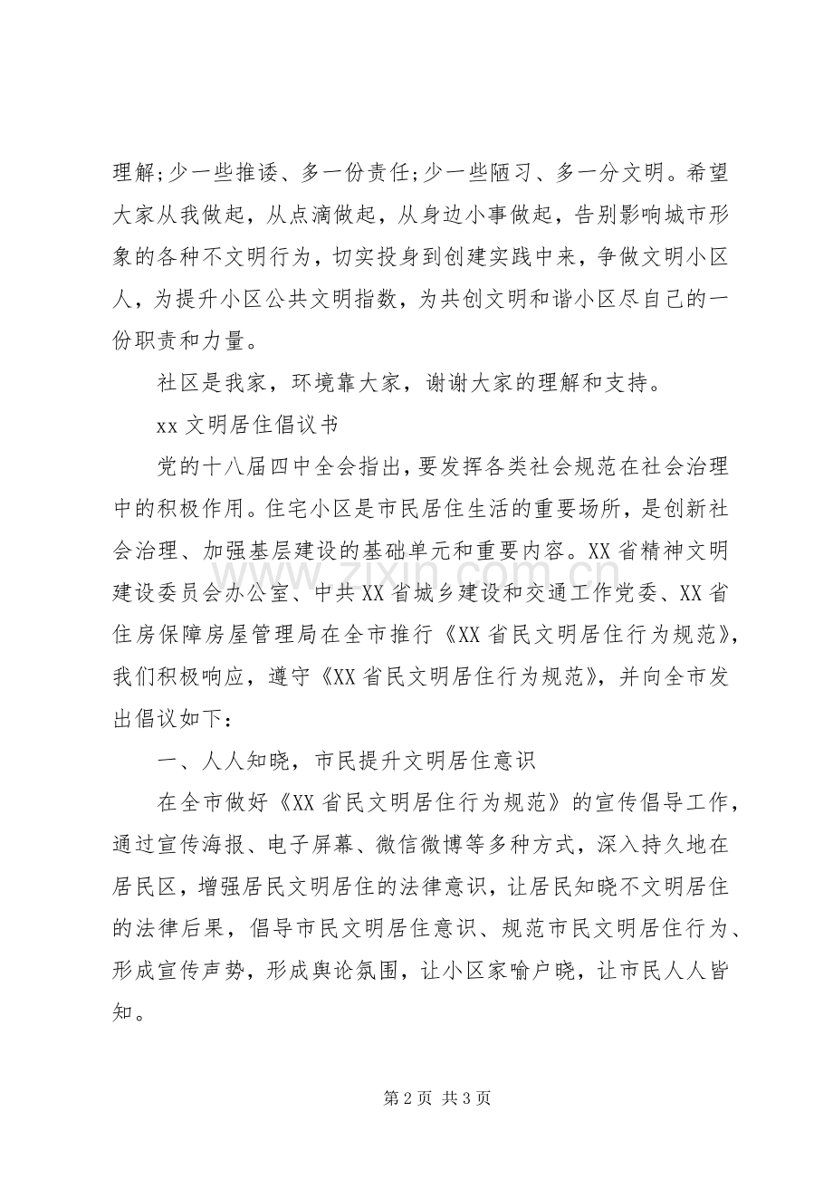 文明小区倡议书.docx_第2页