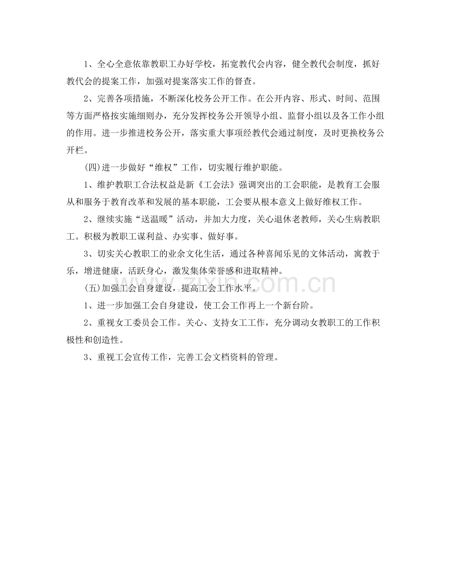 学校工会工作计划结尾 .docx_第2页