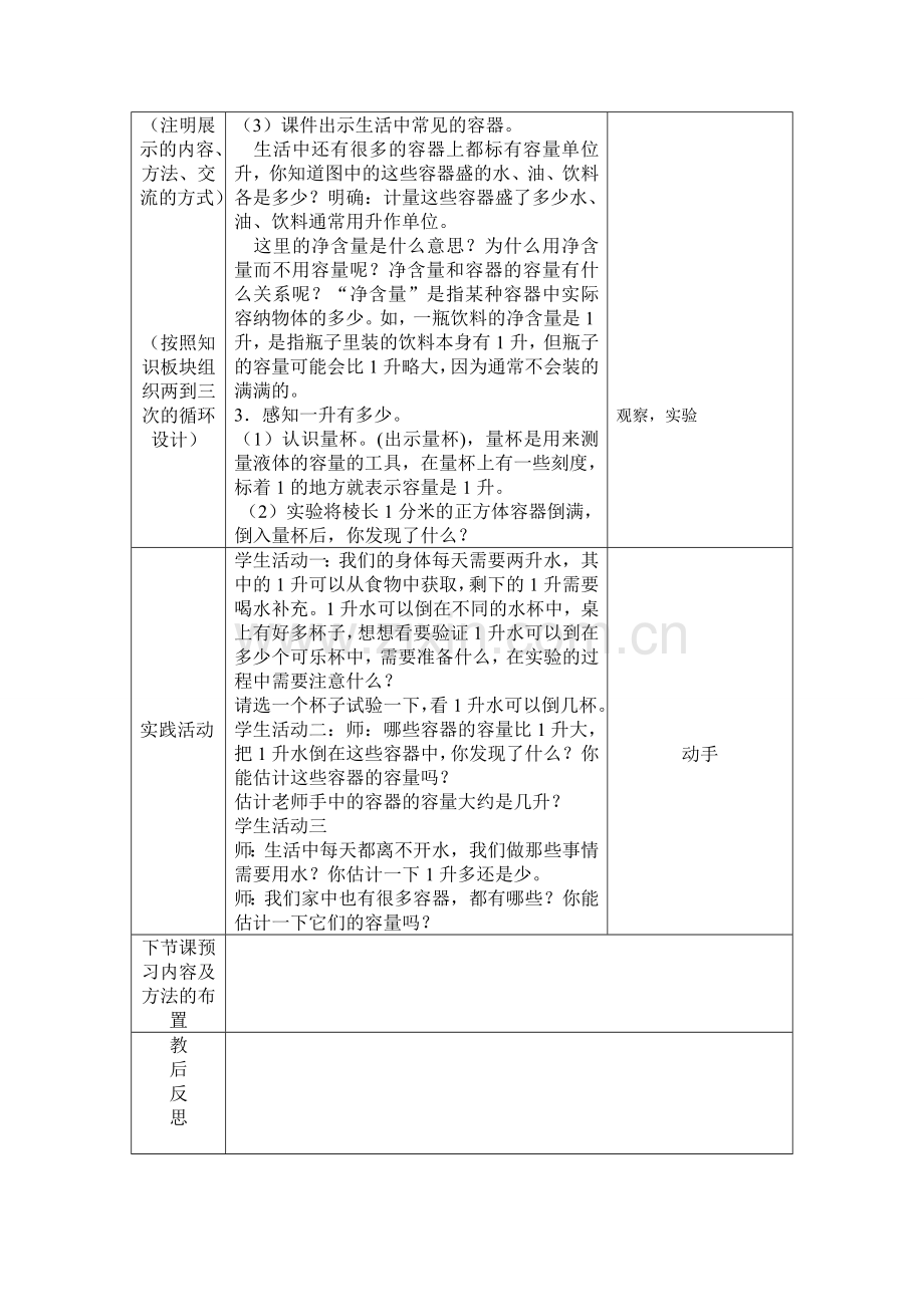 湟中县小学数学下册四年级教学设计.doc_第2页