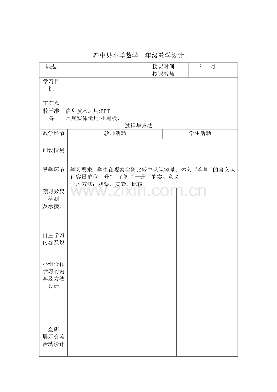 湟中县小学数学下册四年级教学设计.doc_第3页