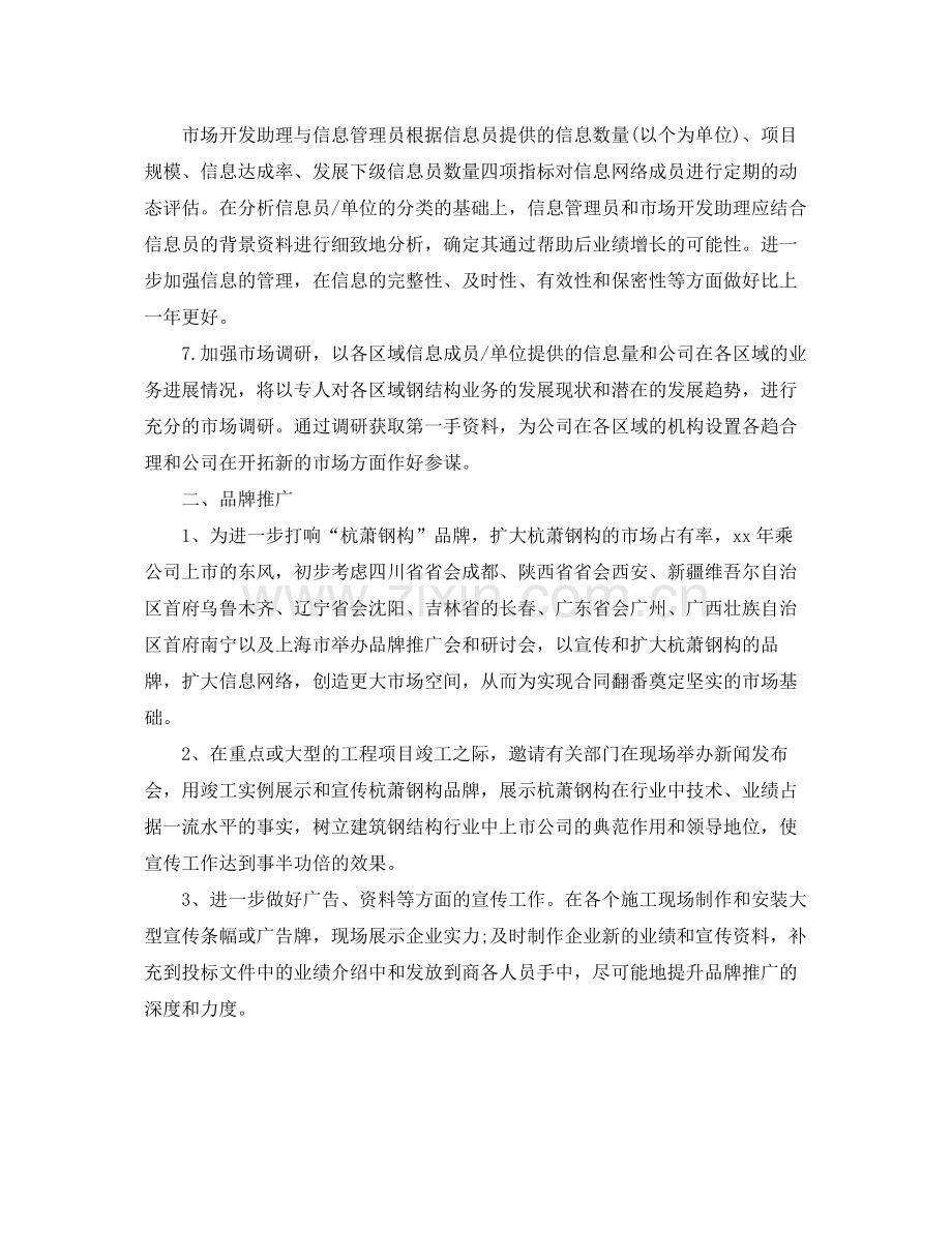 公司行政助理年度工作计划 .docx_第2页