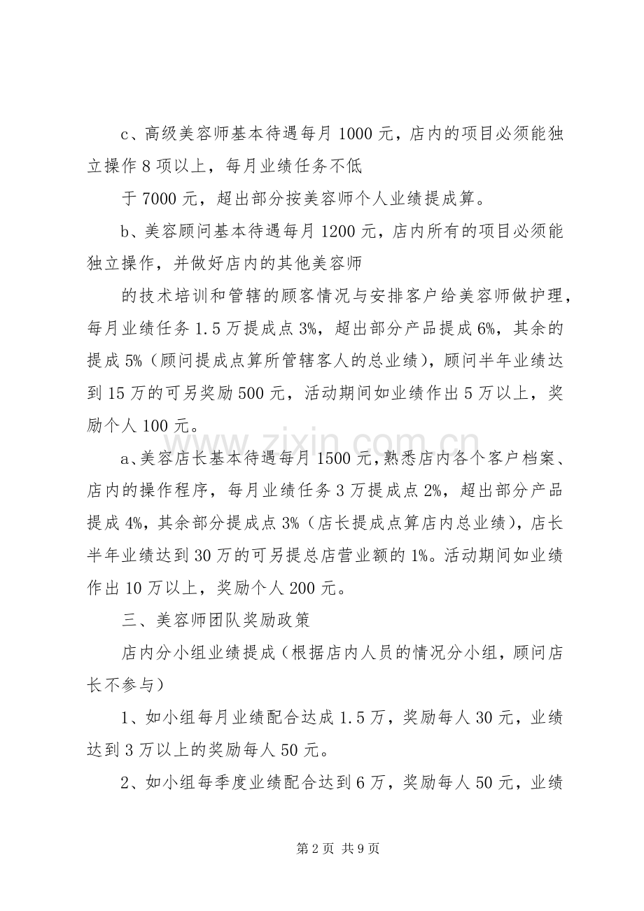 第一篇：工资规章制度工资规章制度.docx_第2页