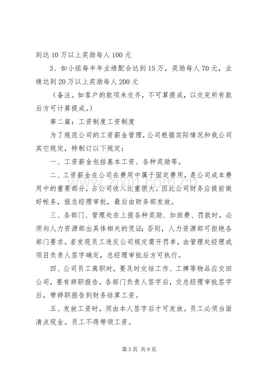 第一篇：工资规章制度工资规章制度.docx_第3页