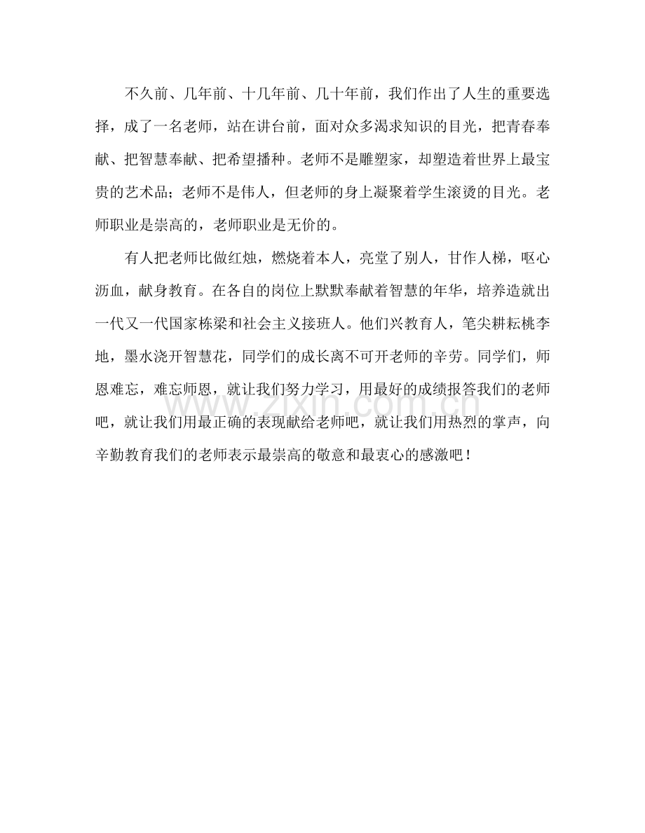 教师节二参考讲话.doc_第2页