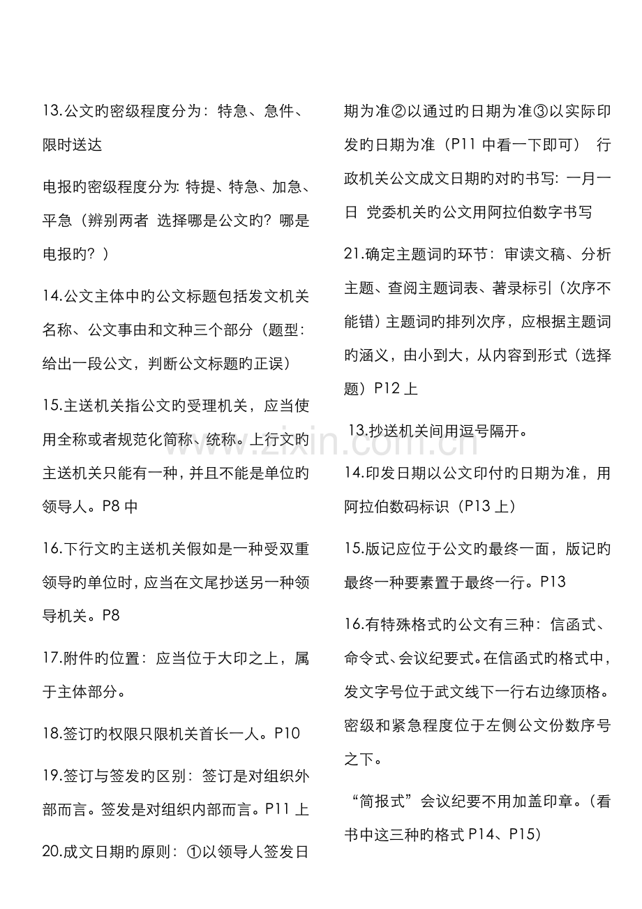 2022年秘书资格证三级复习笔记.doc_第2页