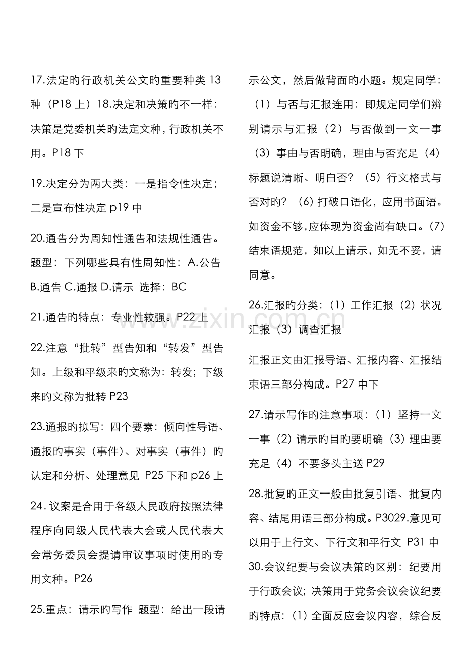 2022年秘书资格证三级复习笔记.doc_第3页