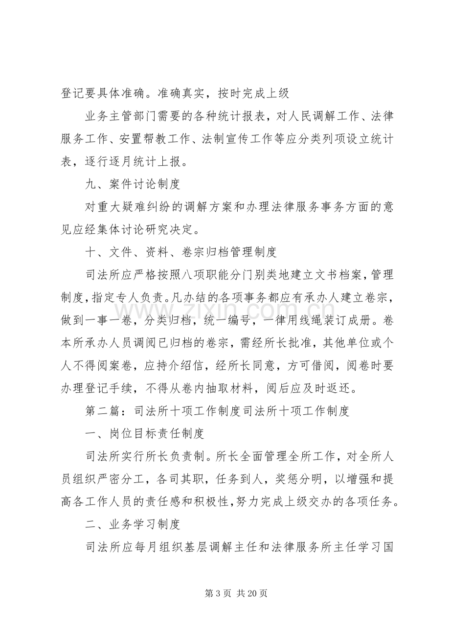 司法所十项工作规章制度.docx_第3页