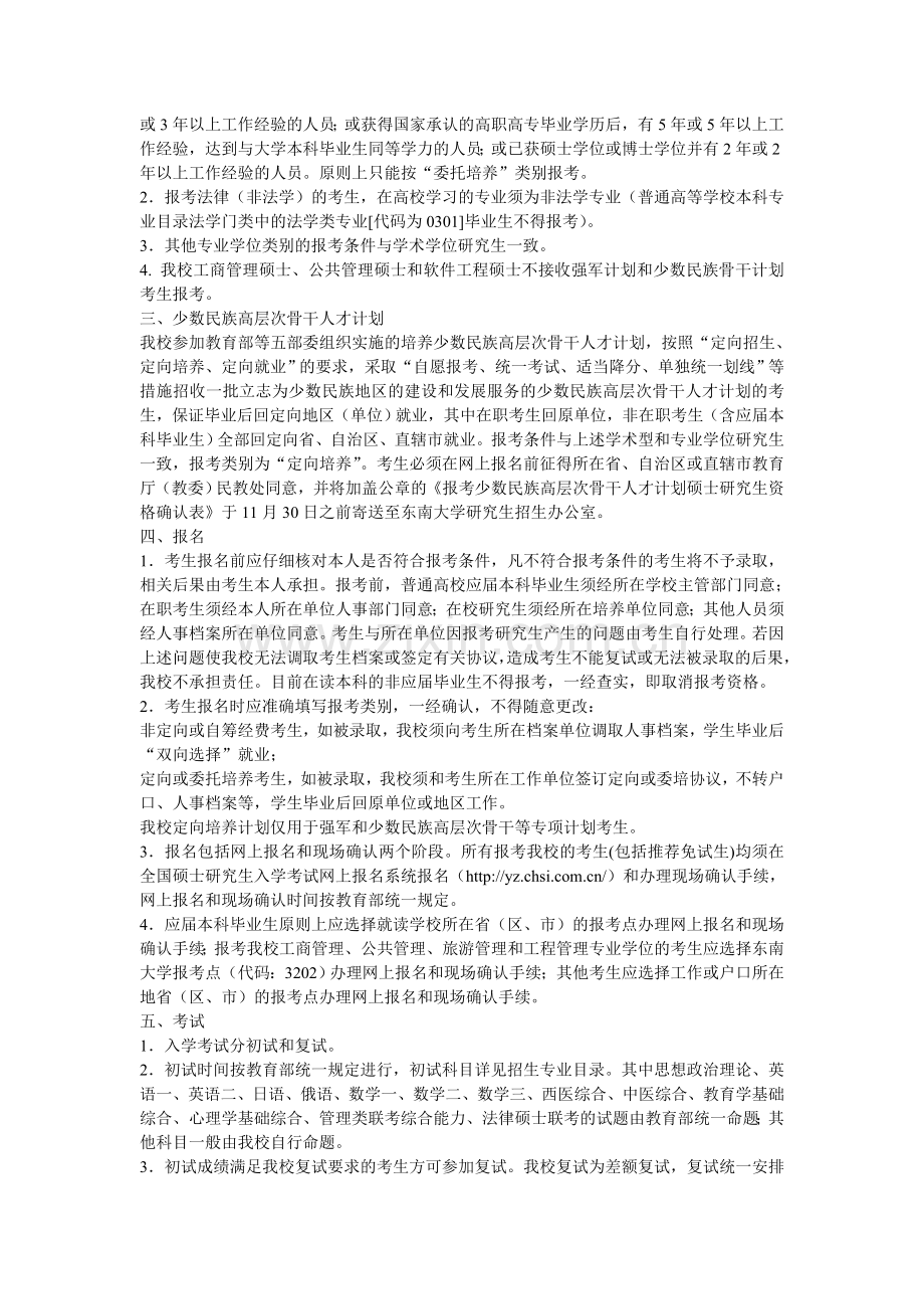 东南大学2013年招收攻读硕士学位研究生招生简章.doc_第2页