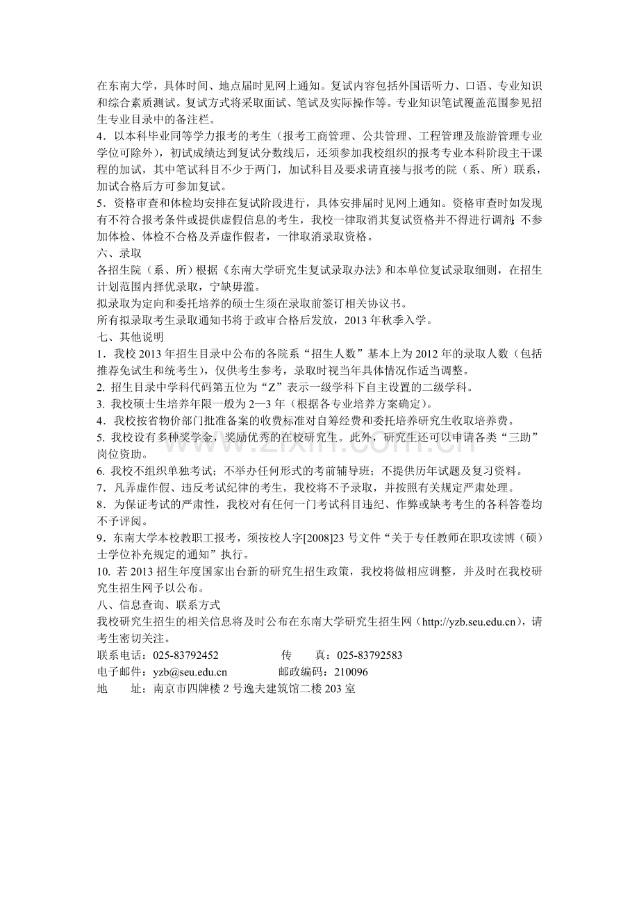 东南大学2013年招收攻读硕士学位研究生招生简章.doc_第3页