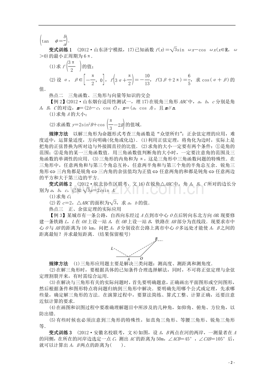 安徽省2013年高考数学第二轮复习-专题三-三角函数及解三角形第2讲-三角恒等变换及解三角形-文.doc_第2页