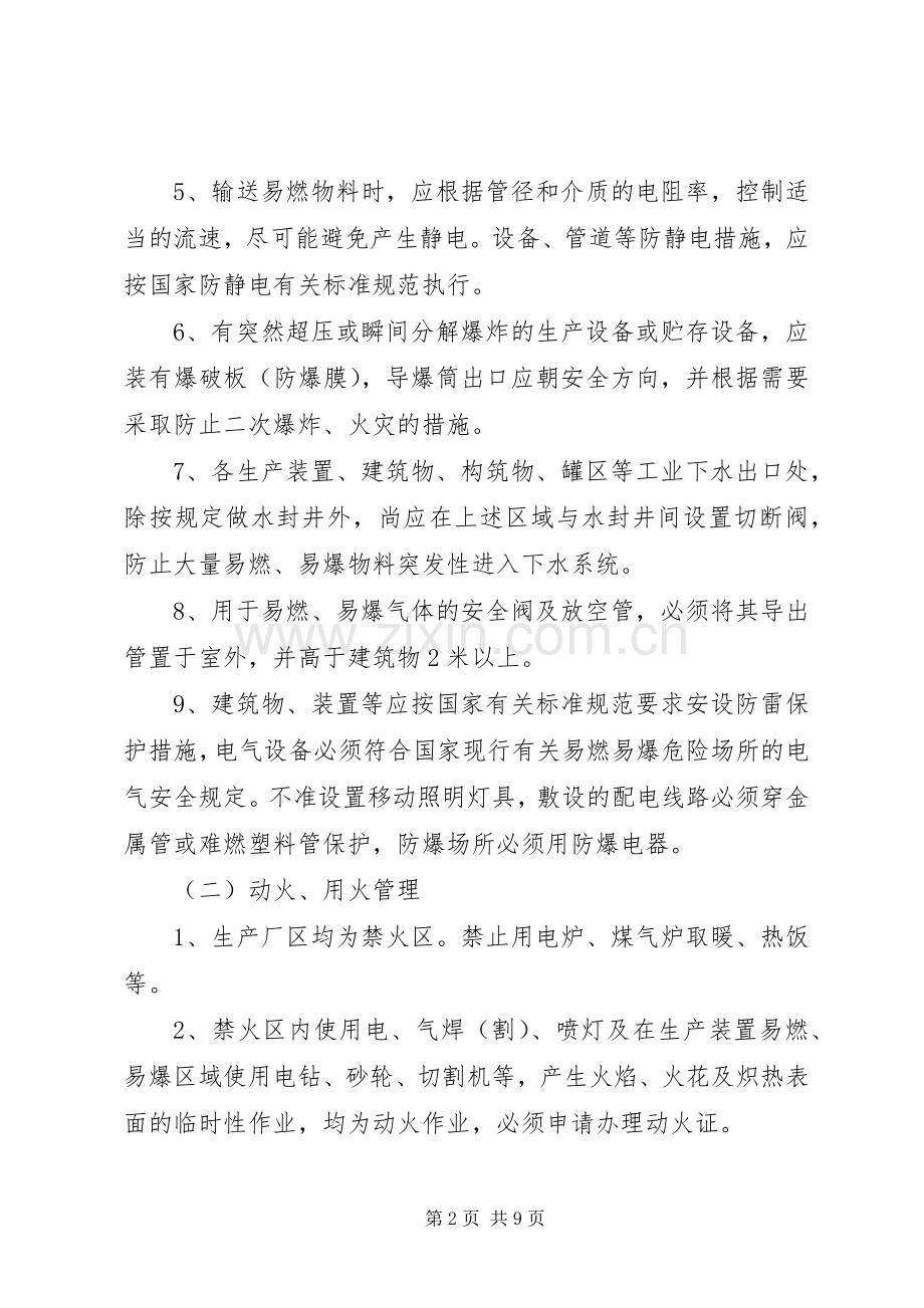 职业场所防火防爆防毒管理规章制度 .docx_第2页