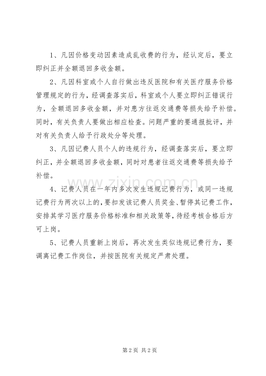 医疗服务投诉责任追究规章制度.docx_第2页