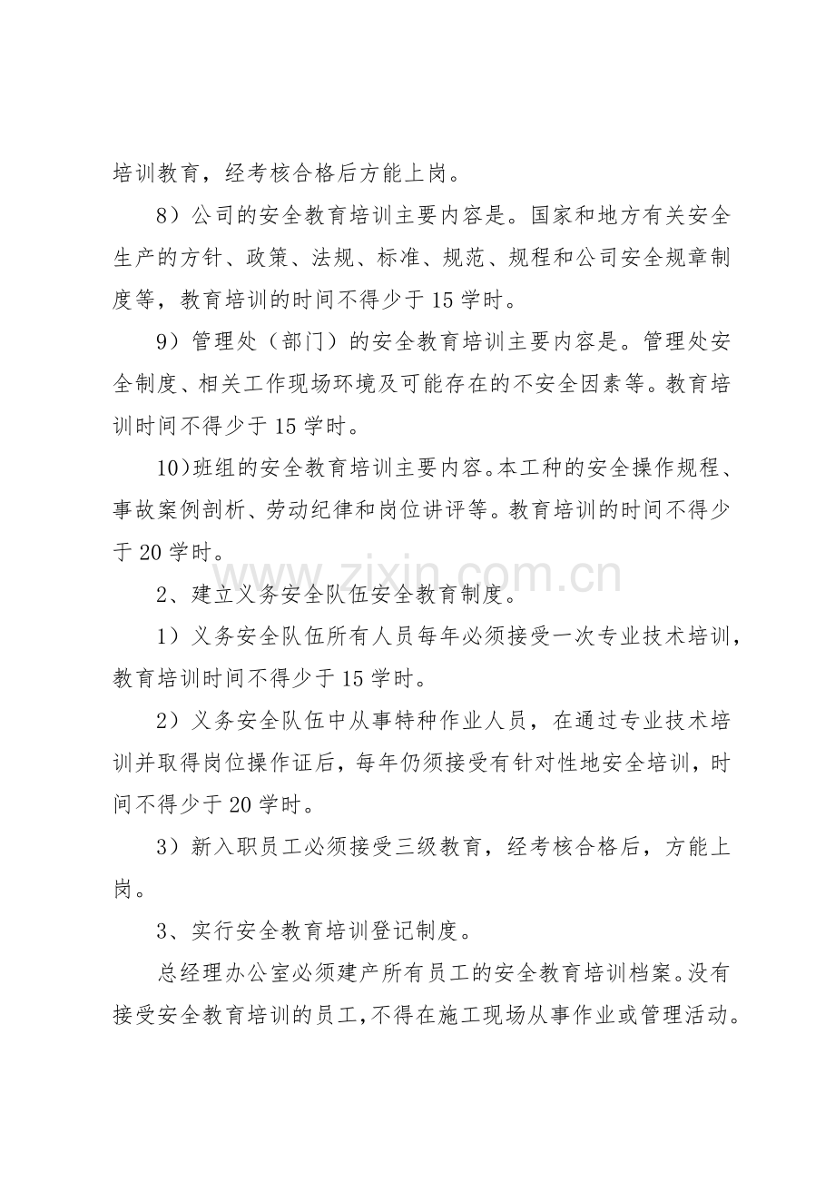 某公司安全生产规章管理规章制度.docx_第2页