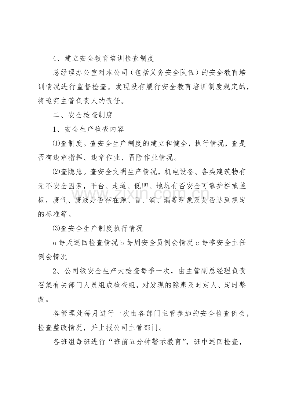 某公司安全生产规章管理规章制度.docx_第3页