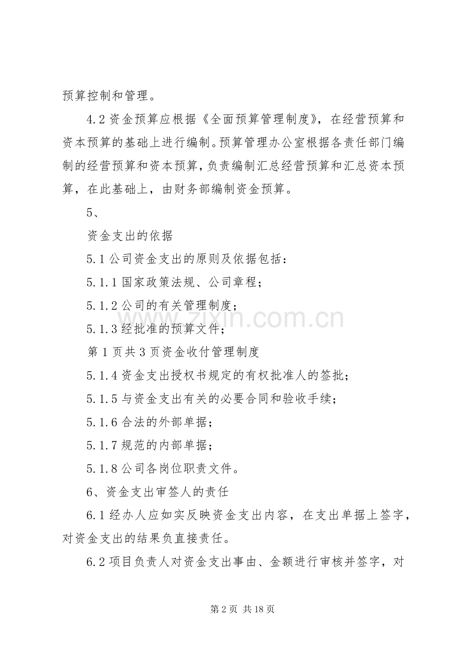 资金收付管理规章制度.docx_第2页