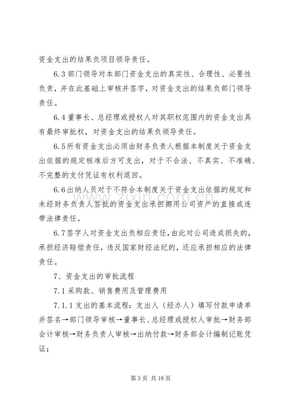 资金收付管理规章制度.docx_第3页