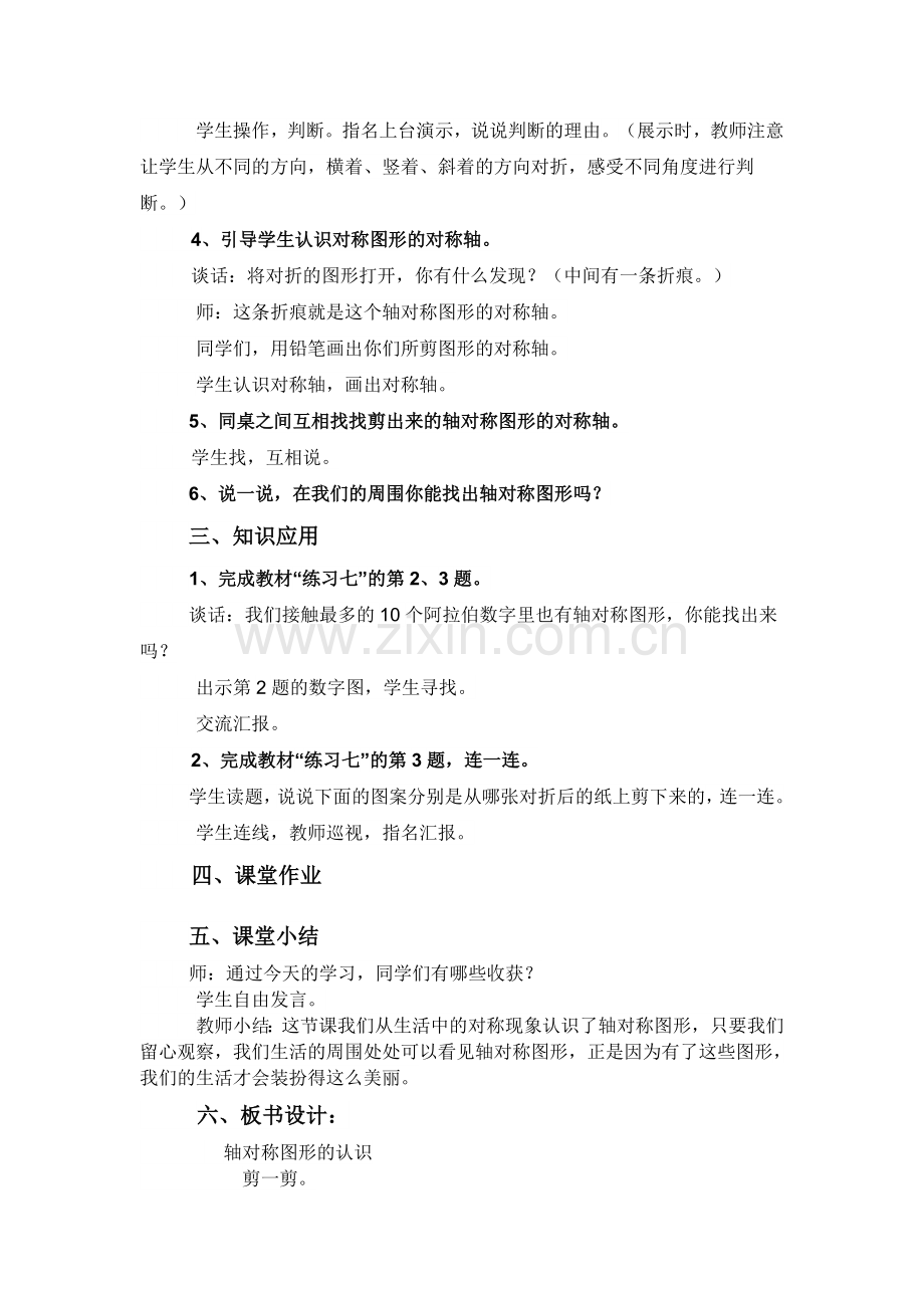 小学数学人教2011课标版二年级图形的运动(一)-(4).docx_第3页