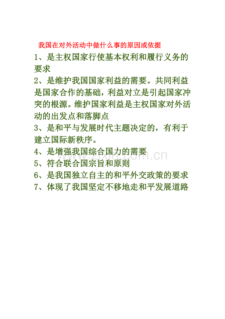 当代国际社会知识.doc_第2页