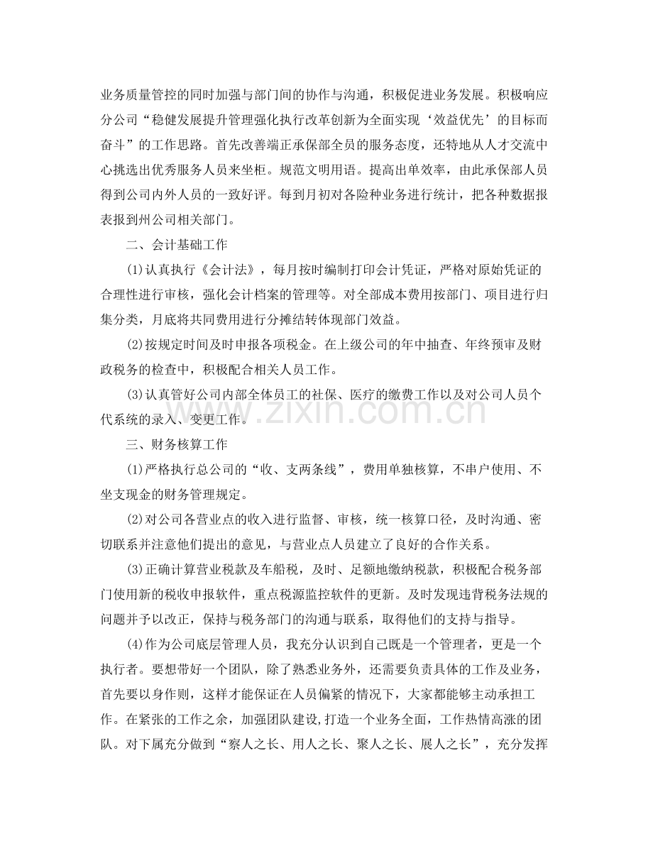 2020年终保险公司工作总结和工作计划 .docx_第2页