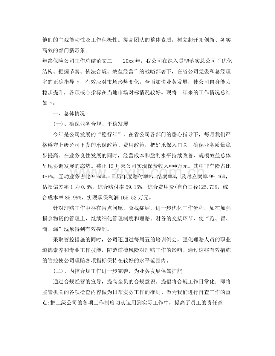 2020年终保险公司工作总结和工作计划 .docx_第3页