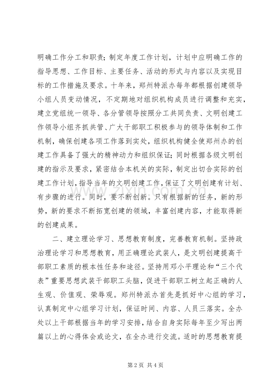 浅谈审计机关文明创建工作的规章制度化 .docx_第2页