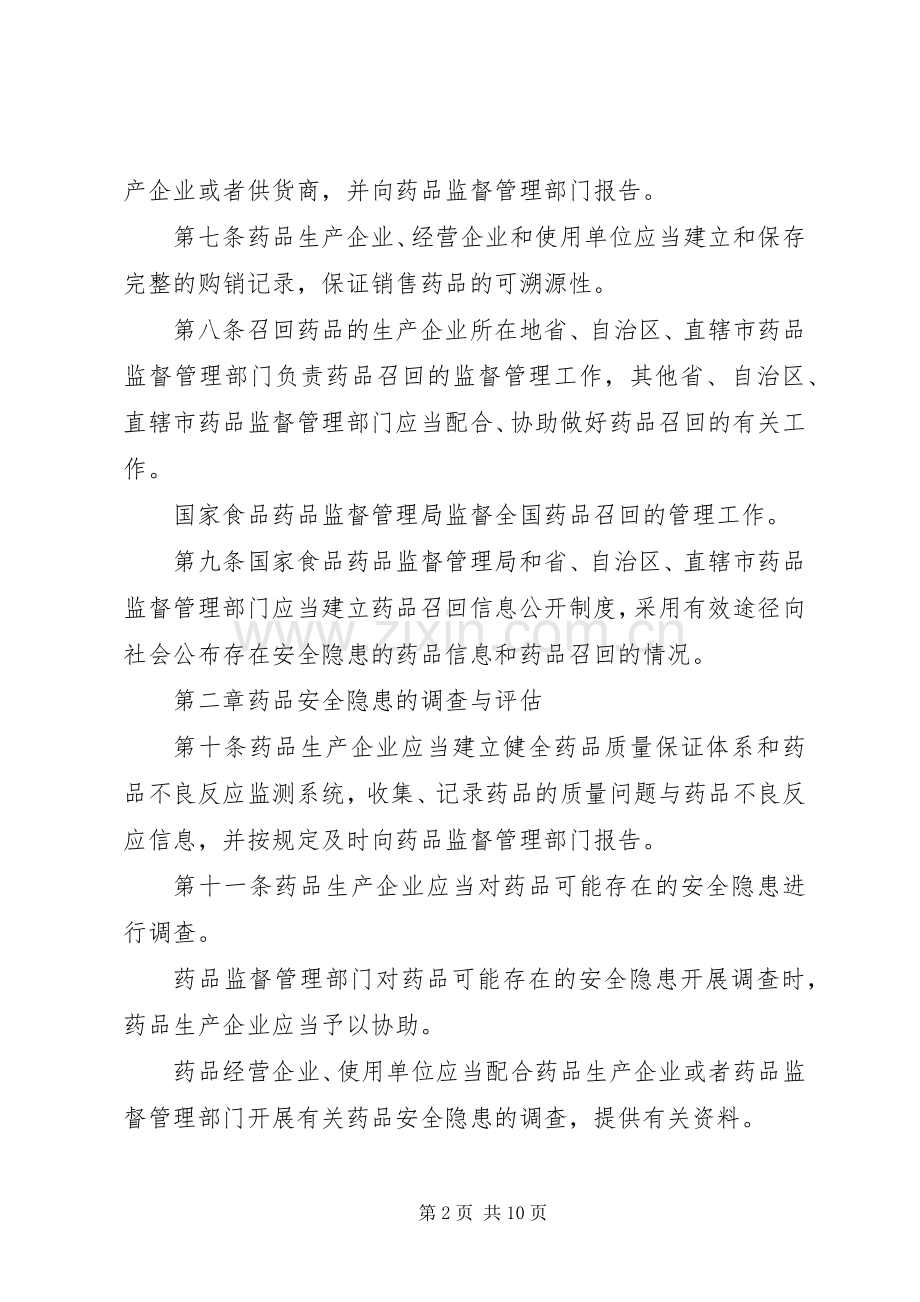 药监药品召回管理规章制度.docx_第2页