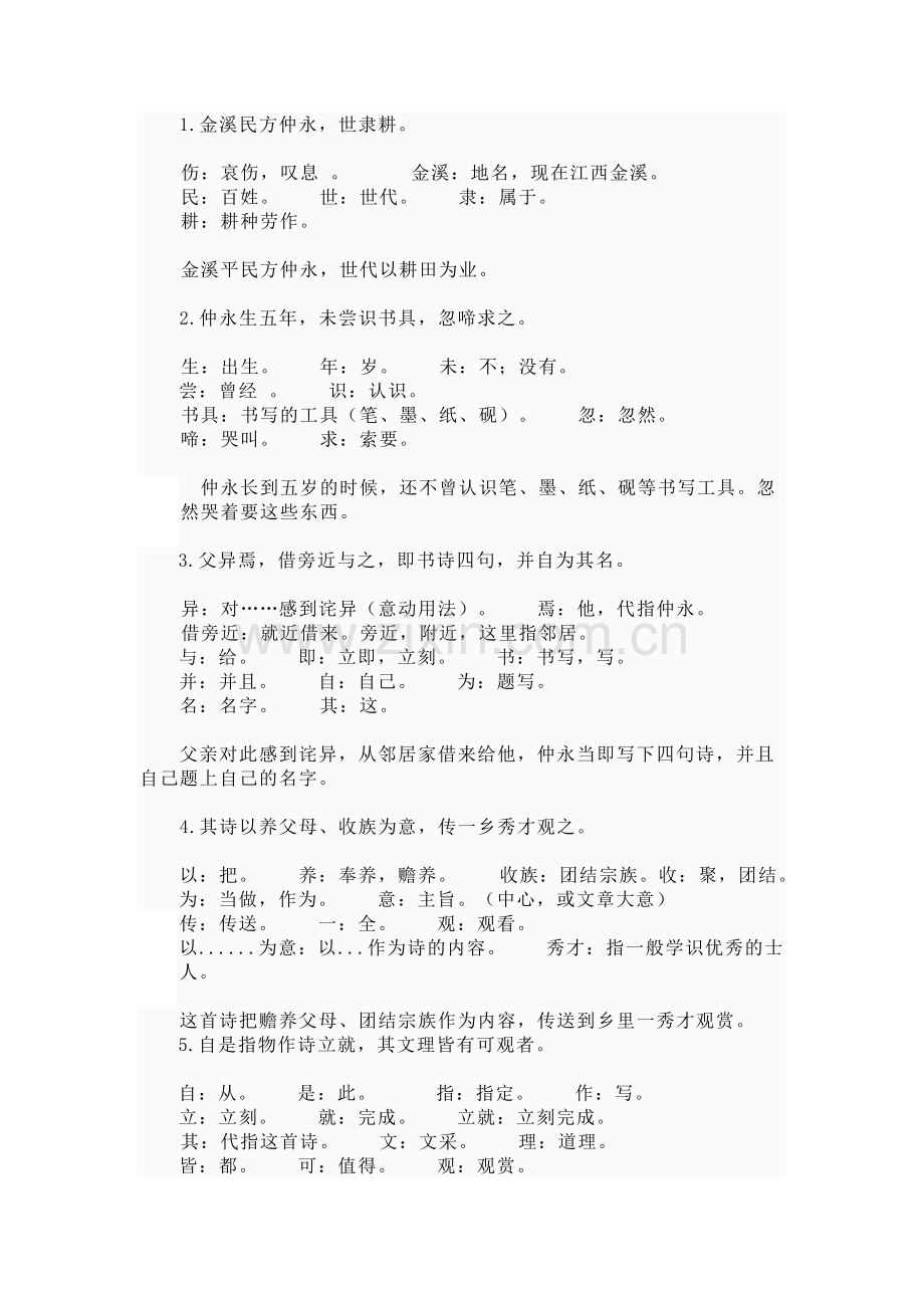 伤仲永资料.doc_第1页