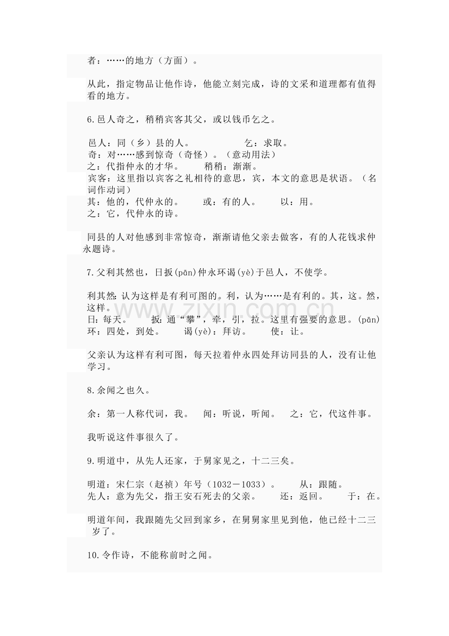 伤仲永资料.doc_第2页