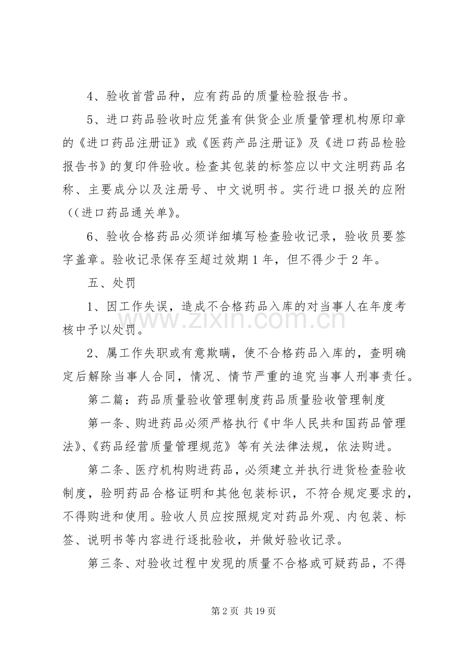 药品质量验收管理规章制度 .docx_第2页