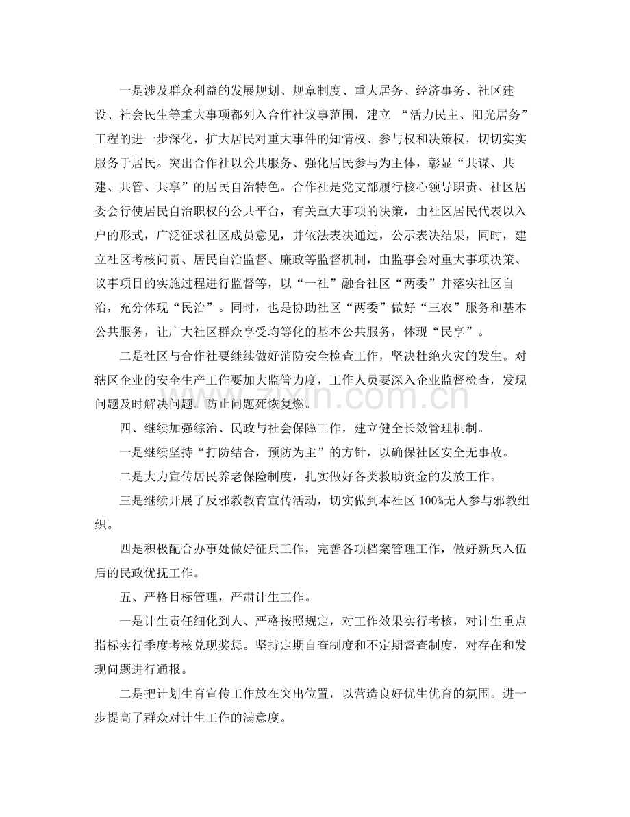 社区六月工作计划表 .docx_第2页