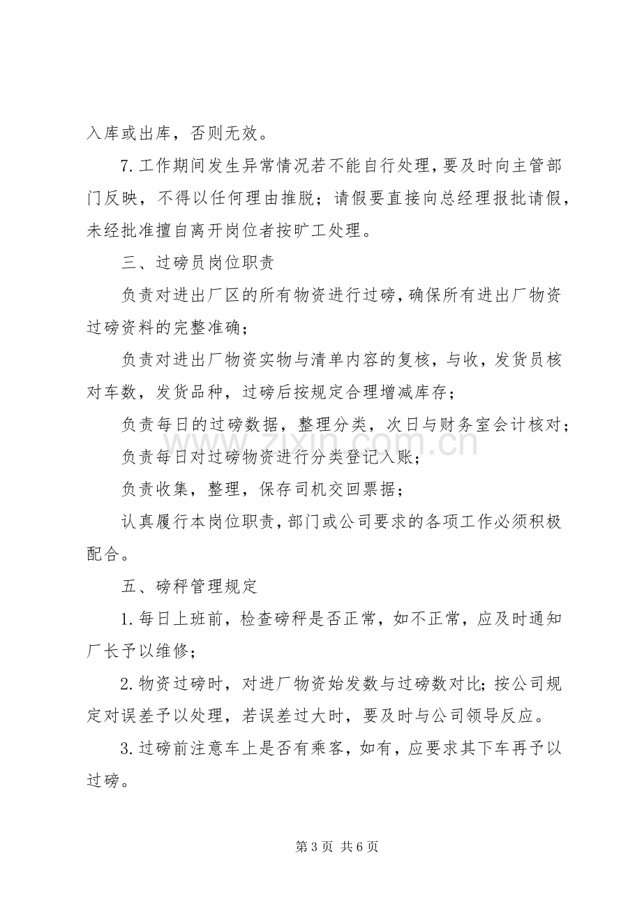 车辆过磅规章规章制度.docx_第3页