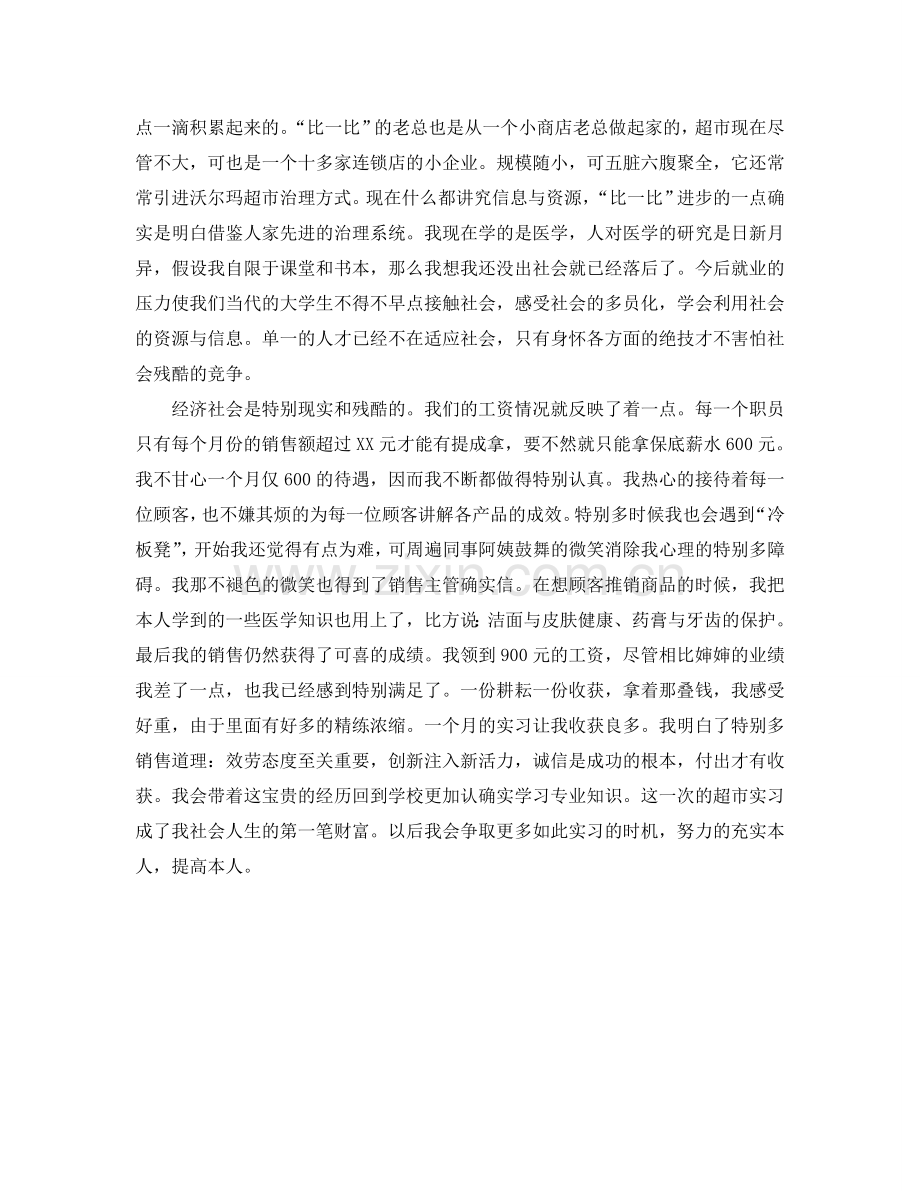 促销实习工作报告(通用).doc_第2页