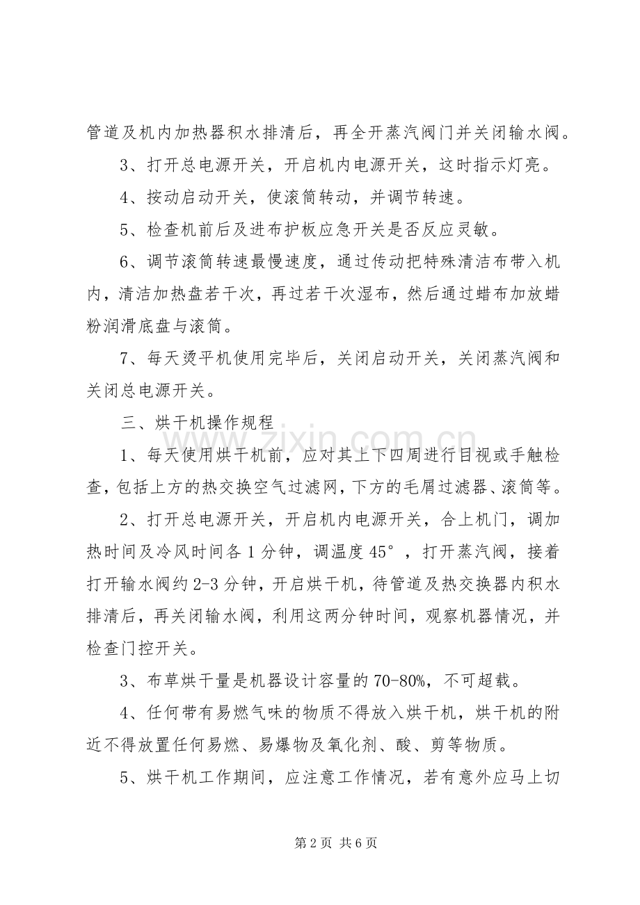 洗衣房安全操作规章制度.docx_第2页