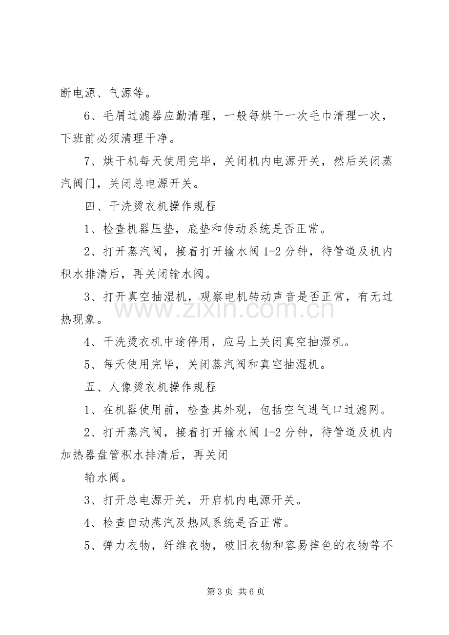 洗衣房安全操作规章制度.docx_第3页