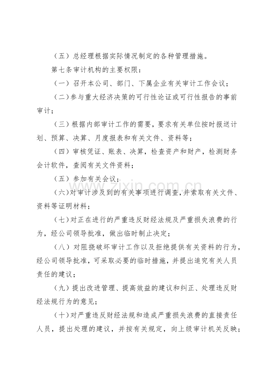 公司企业内部审计管理规章制度.docx_第3页