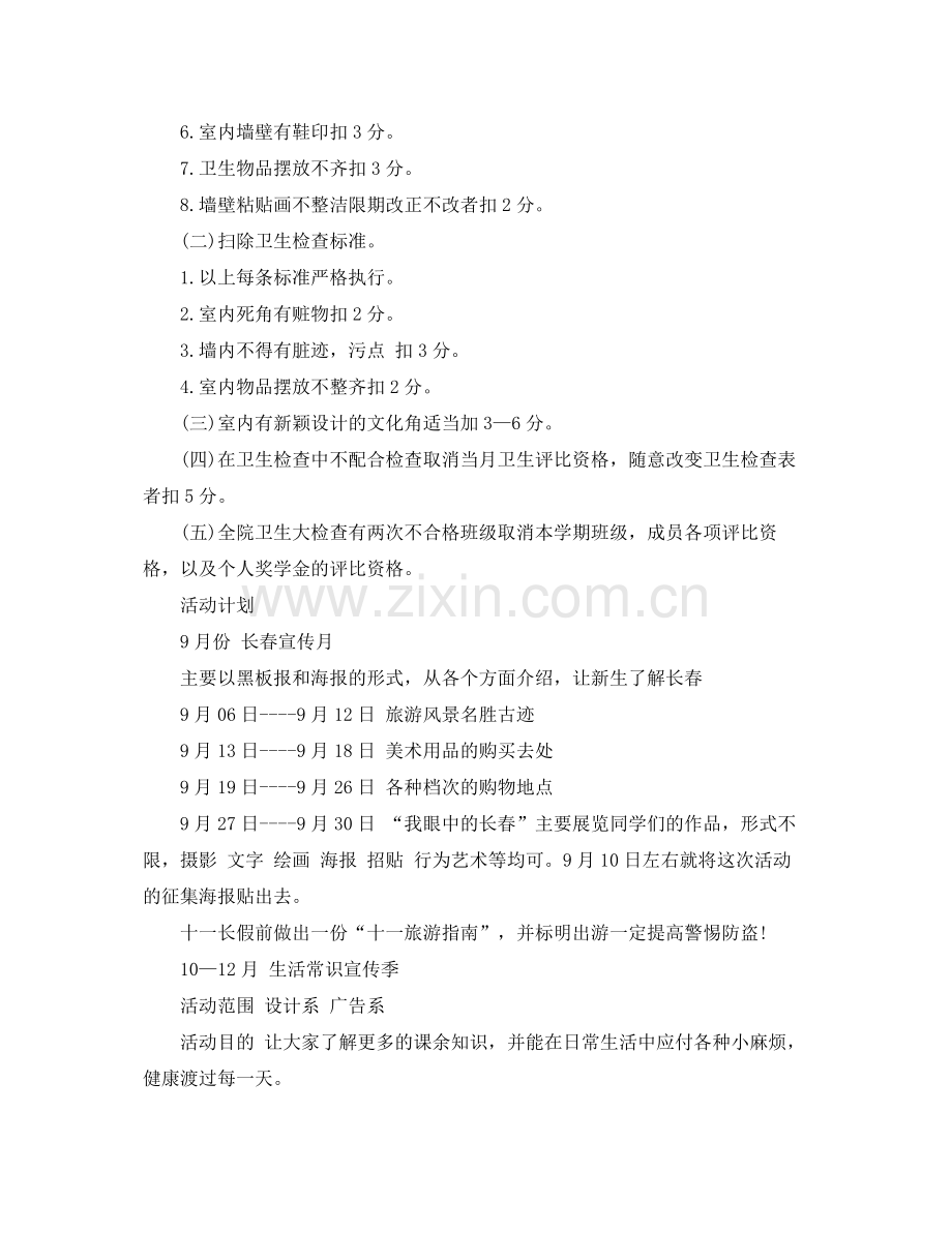 学生会下半年工作计划范例参考 .docx_第2页