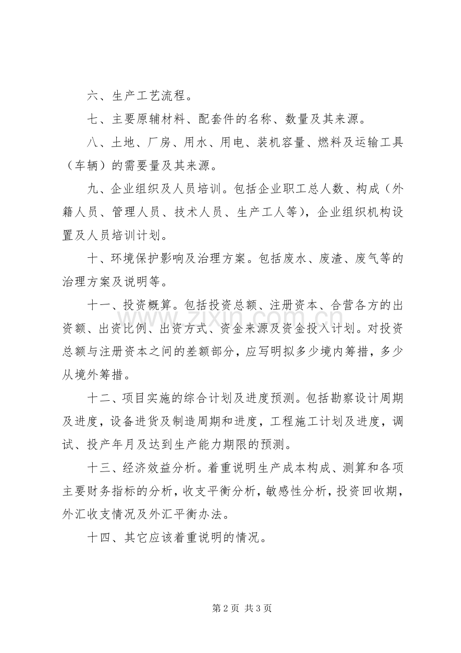 可行性报告的内容与要求.docx_第2页