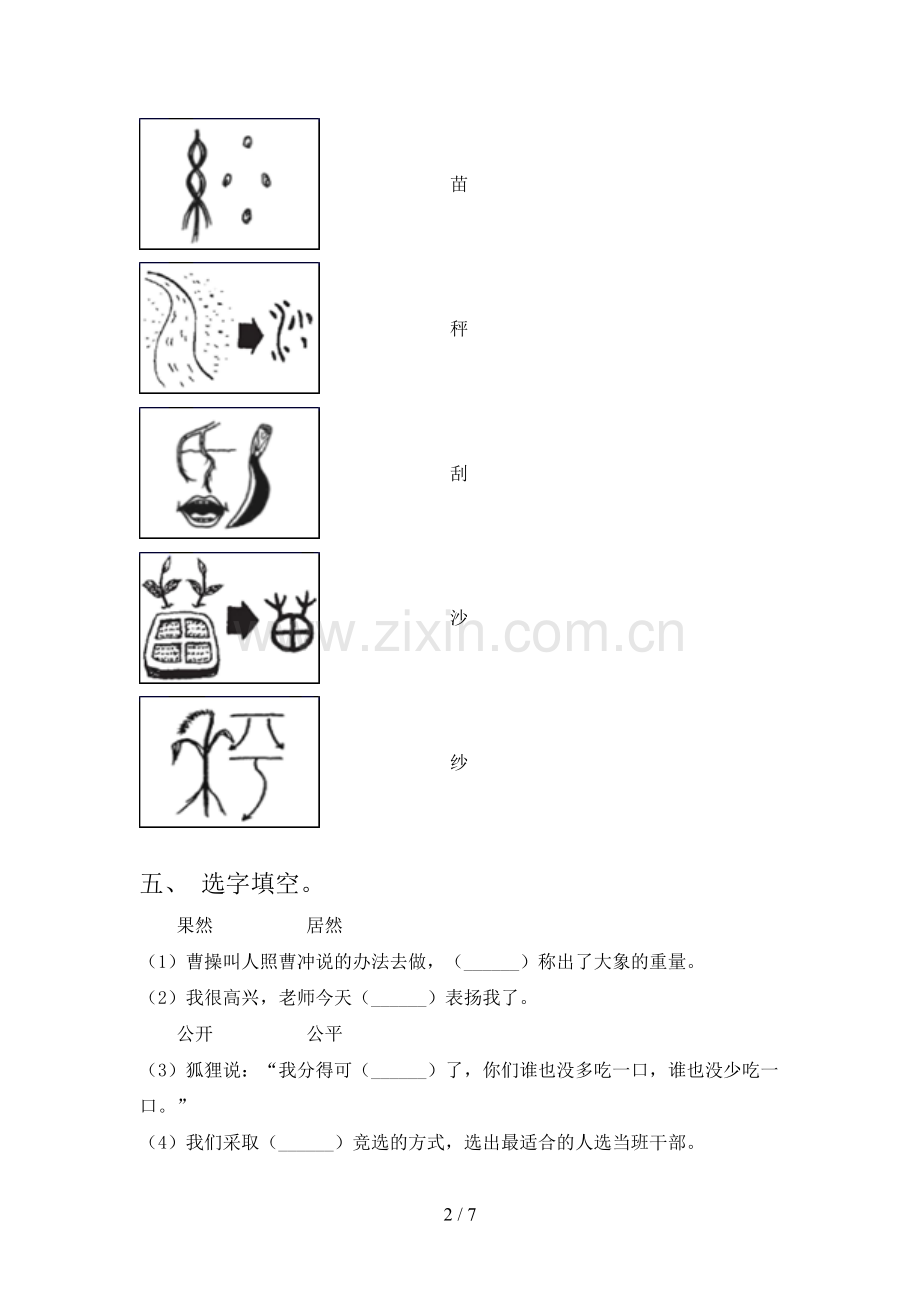 2023年部编版二年级《语文下册》第一次月考试卷【含答案】.doc_第2页