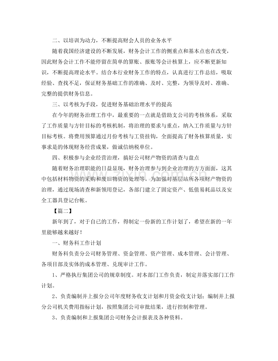 建筑公司财务工作计划 .docx_第2页